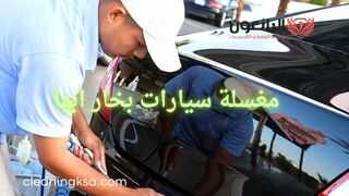 مغسلة سيارات بخار ابها