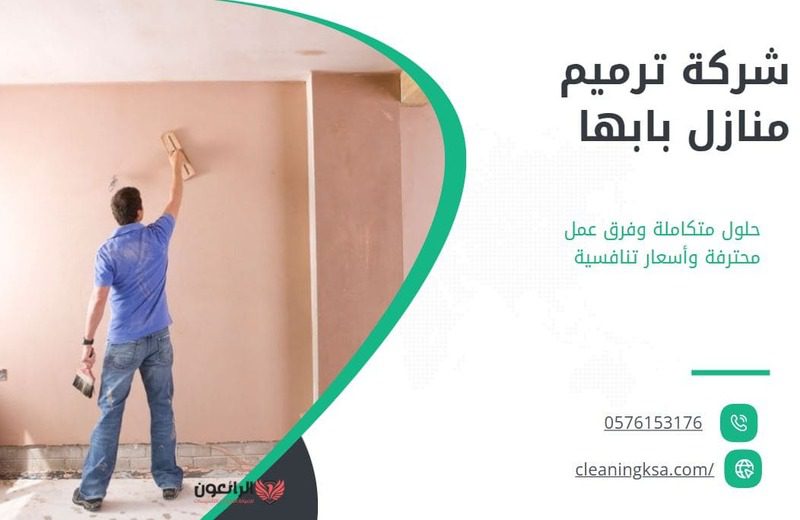 شركة ترميم منازل بابها
