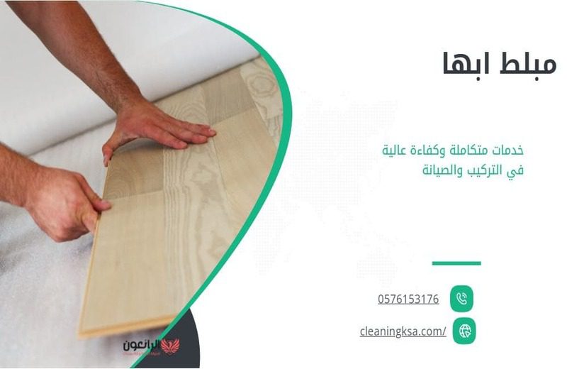 مبلط ابها