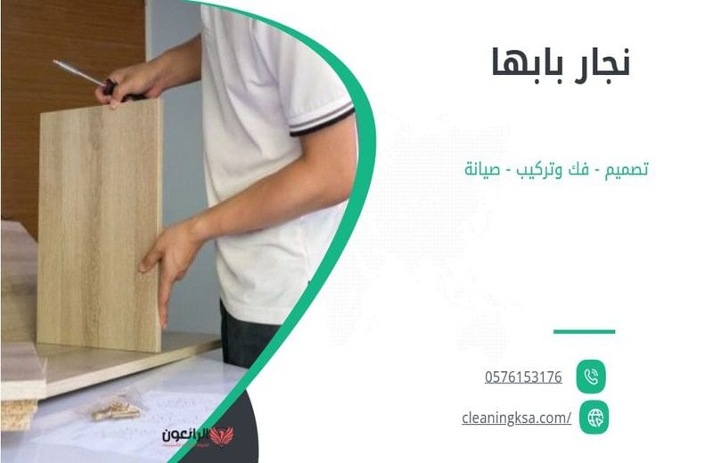 نجار بابها