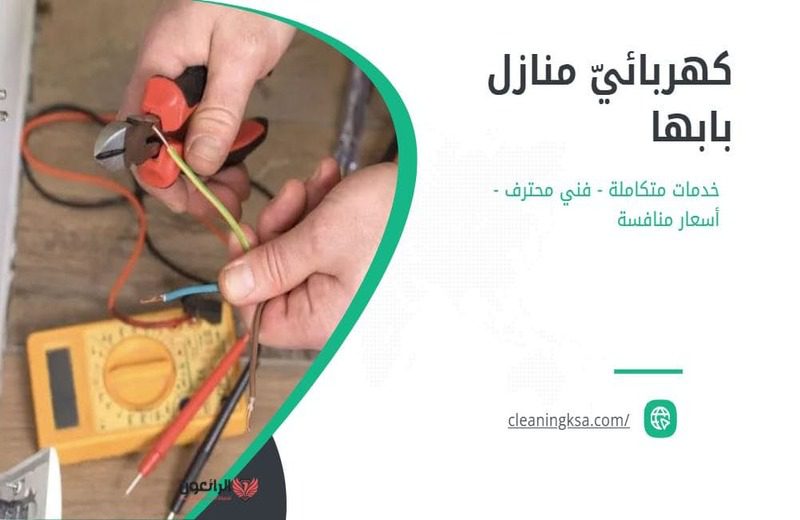 كهربائيّ منازل بابها