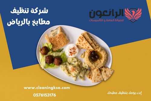 شركة تنظيف مطابخ بالرياض