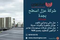 شركة عزل اسطح بجدة