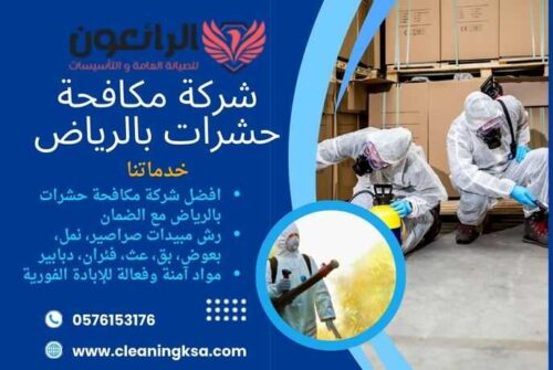 شركة مكافحة حشرات بالرياض