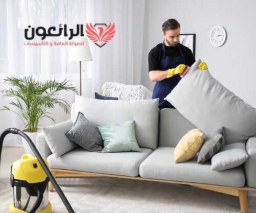 خدمة تنظيف المنازل بالساعة للمنازل والشقق والفلل